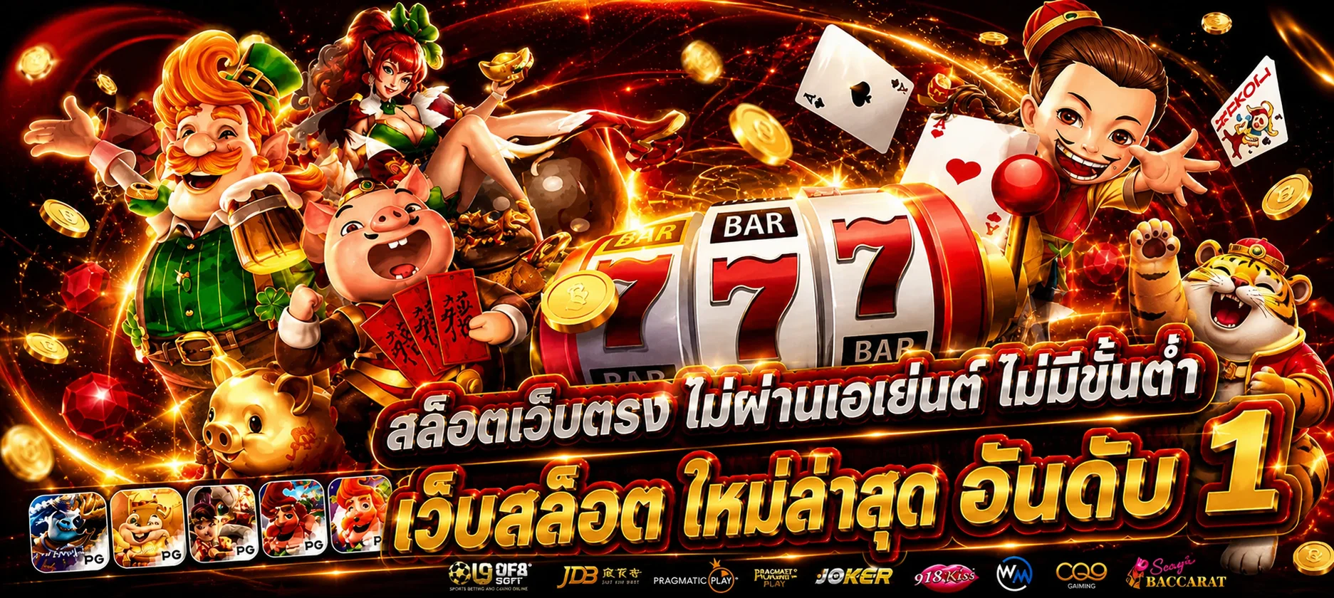 UFA9888 สล็อตเว็บตรงธีม 777 และตัวละครเกม